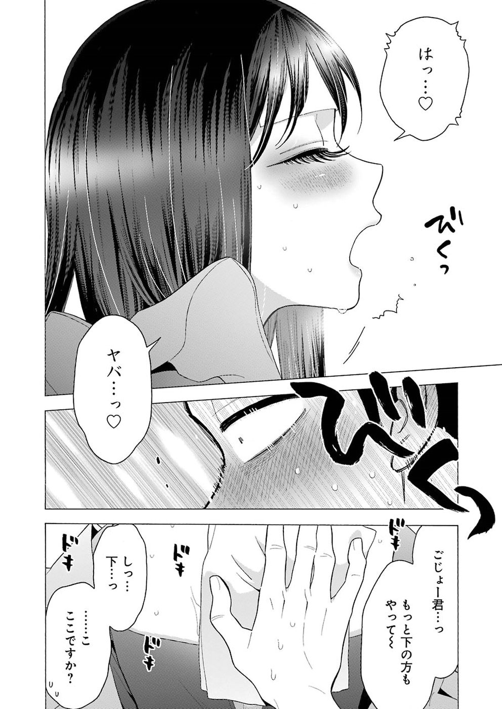 その着せ替え人形(ビスク・ドール)は恋をする 第13話 - Page 16