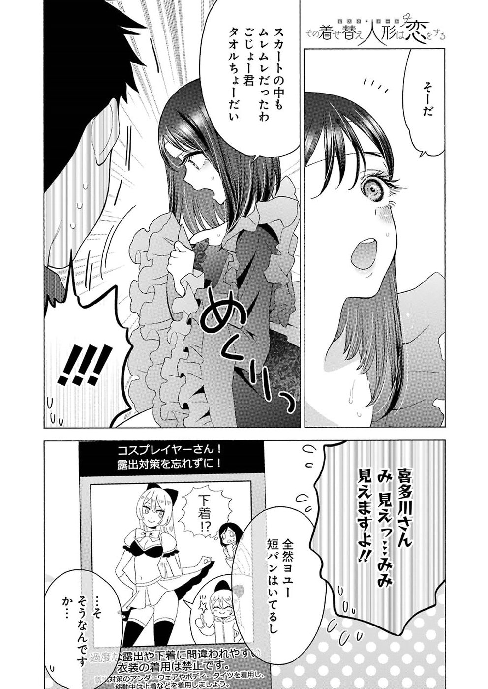 その着せ替え人形(ビスク・ドール)は恋をする 第13話 - Page 18