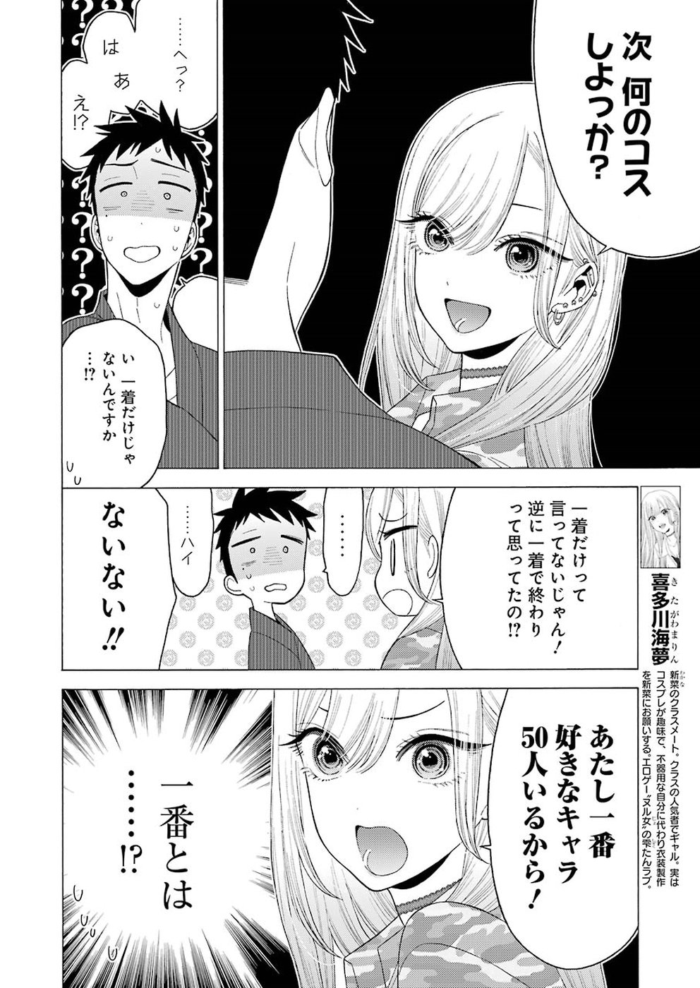 その着せ替え人形(ビスク・ドール)は恋をする 第14話 - Page 6