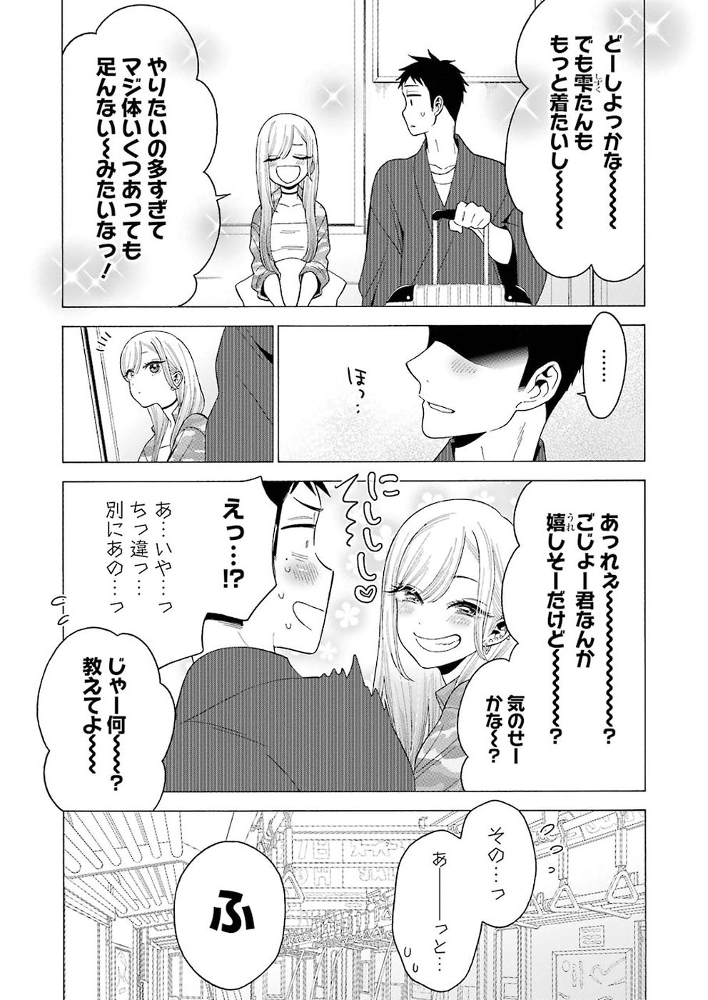 その着せ替え人形(ビスク・ドール)は恋をする 第14話 - Page 7