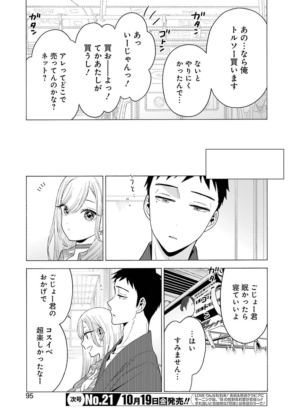 その着せ替え人形(ビスク・ドール)は恋をする 第14話 - Page 9