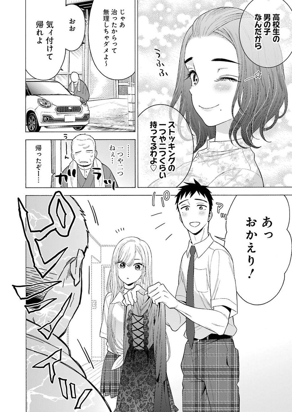 その着せ替え人形(ビスク・ドール)は恋をする 第15話 - Page 4