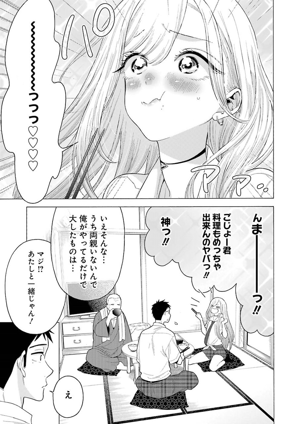 その着せ替え人形(ビスク・ドール)は恋をする 第15話 - Page 11