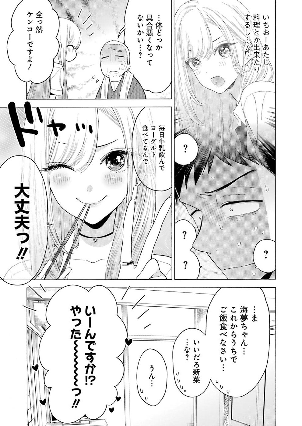 その着せ替え人形(ビスク・ドール)は恋をする 第15話 - Page 13