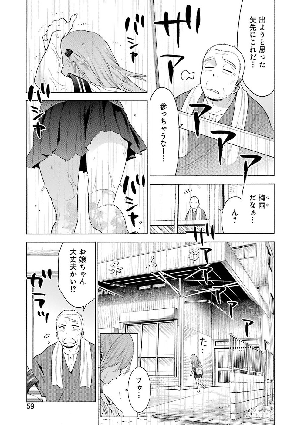 その着せ替え人形(ビスク・ドール)は恋をする 第15話 - Page 19