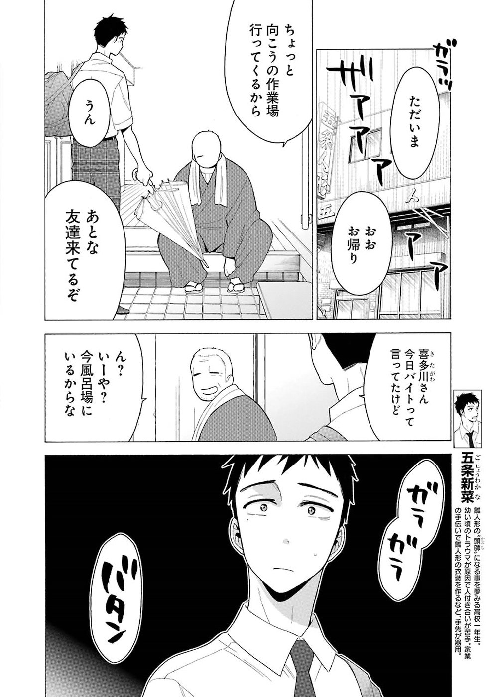 その着せ替え人形(ビスク・ドール)は恋をする 第16話 - Page 6