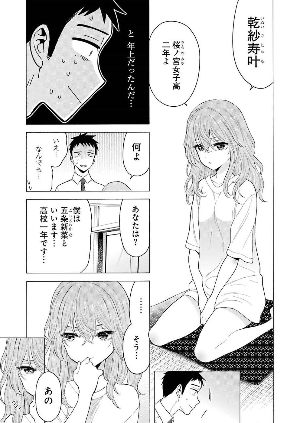 その着せ替え人形(ビスク・ドール)は恋をする 第16話 - Page 15