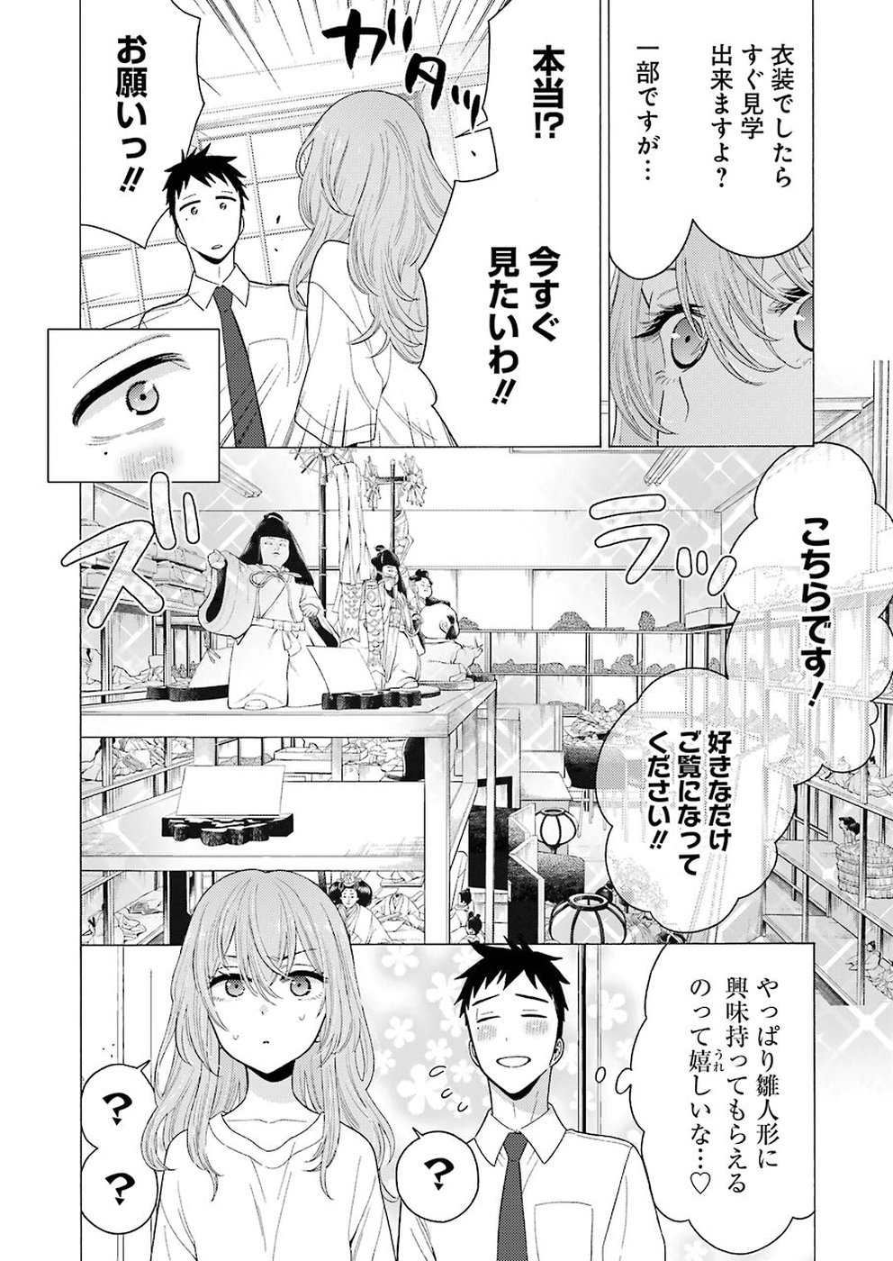 その着せ替え人形(ビスク・ドール)は恋をする 第16話 - Page 16