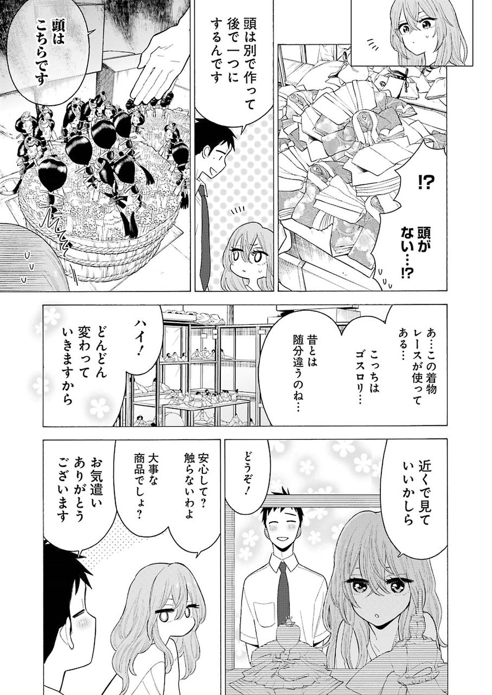 その着せ替え人形(ビスク・ドール)は恋をする 第16話 - Page 17