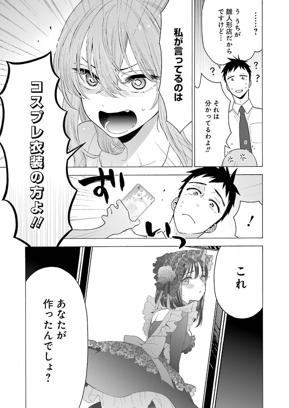 その着せ替え人形(ビスク・ドール)は恋をする 第16話 - Page 19