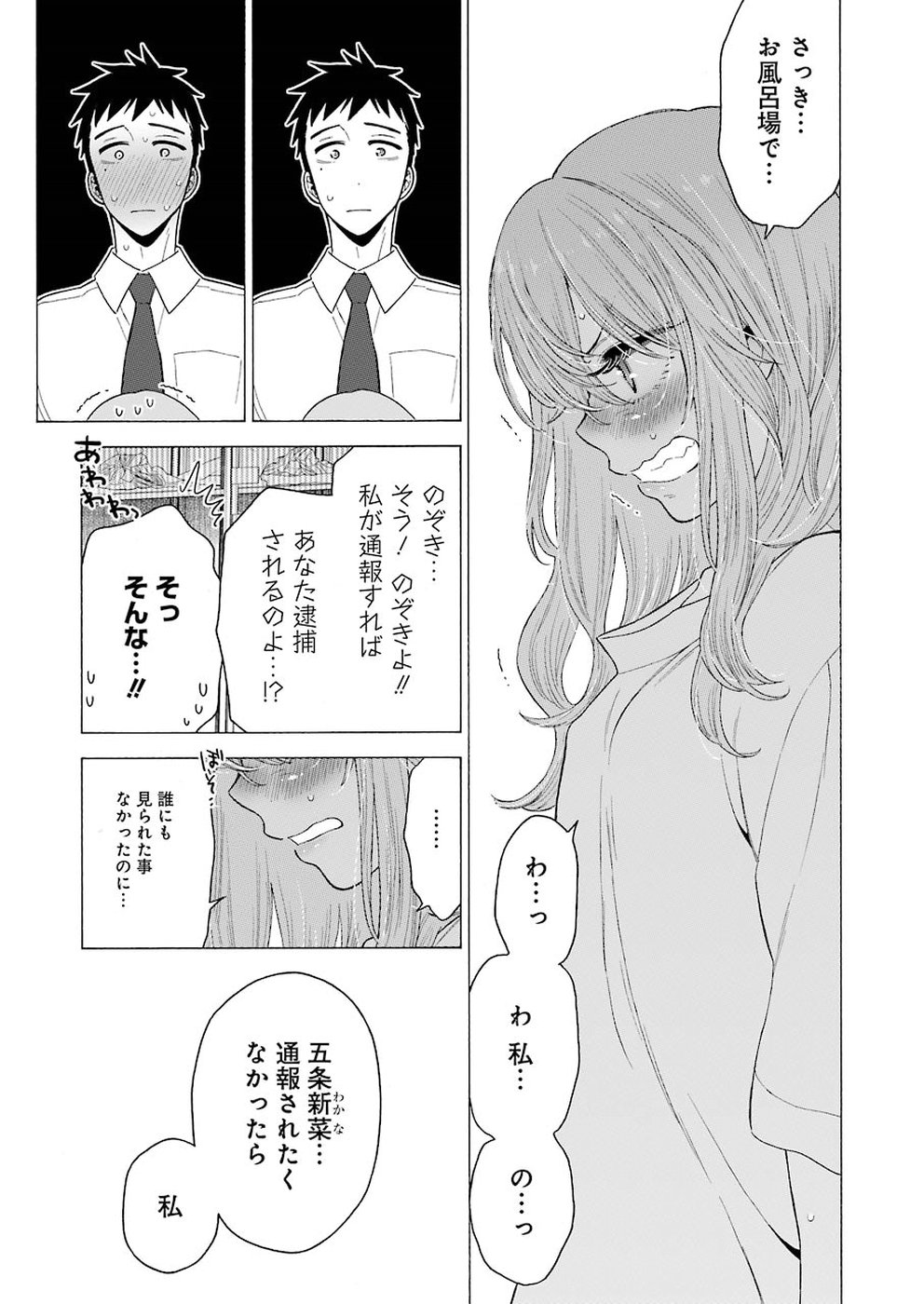 その着せ替え人形(ビスク・ドール)は恋をする 第16話 - Page 21