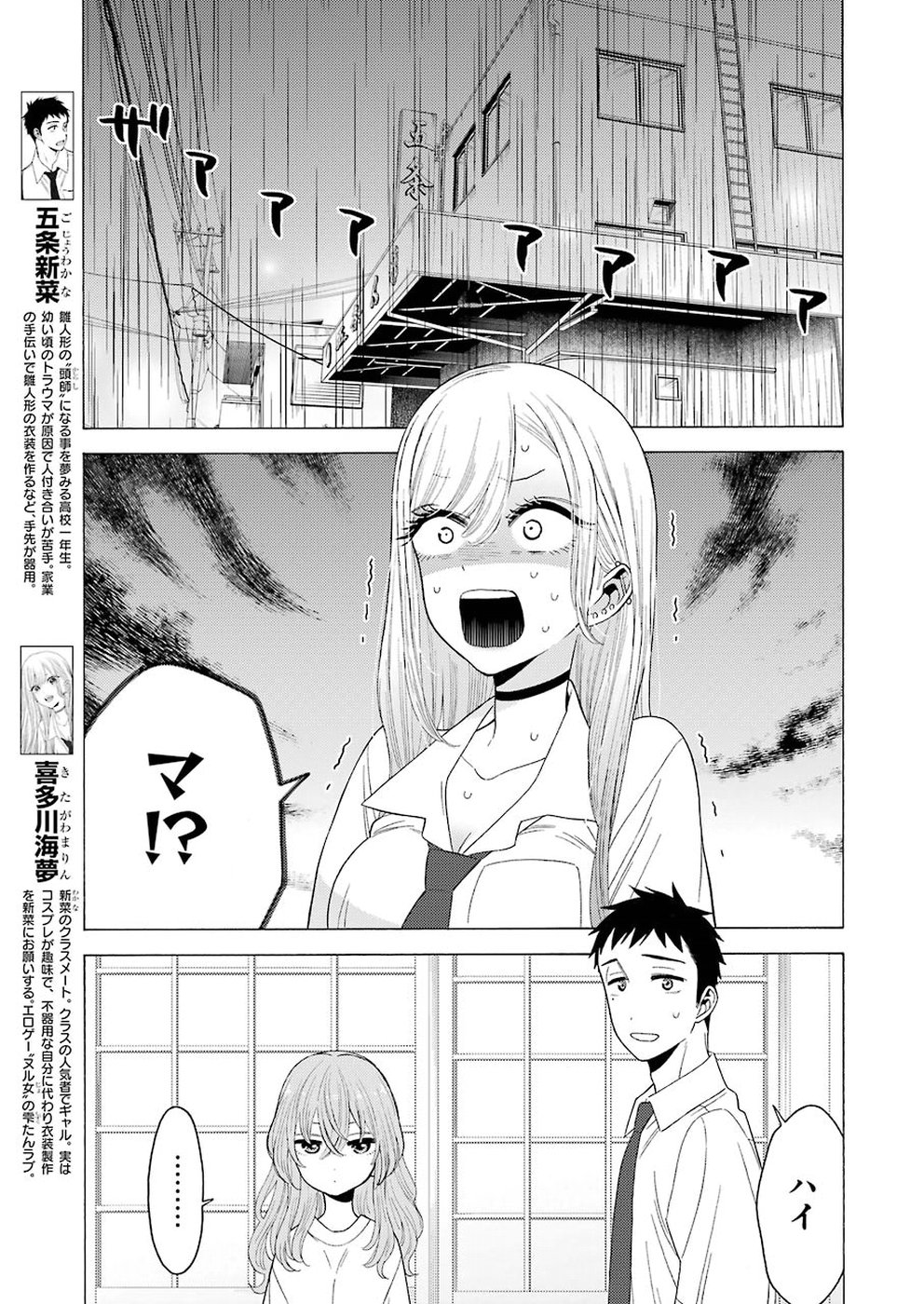 その着せ替え人形(ビスク・ドール)は恋をする 第17話 - Page 5