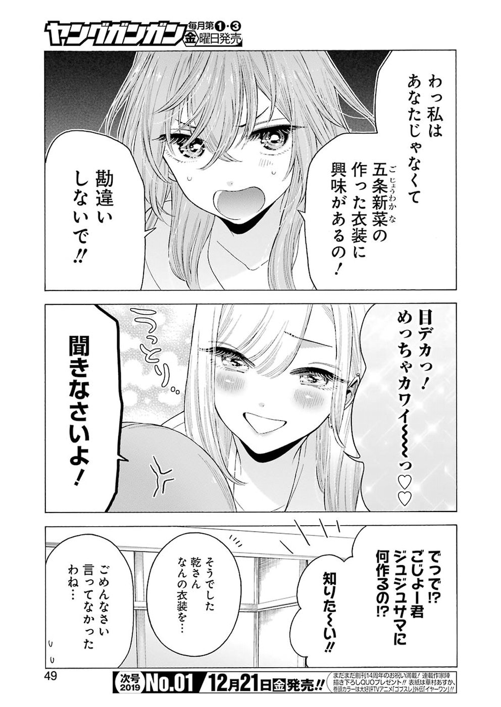 その着せ替え人形(ビスク・ドール)は恋をする 第17話 - Page 9