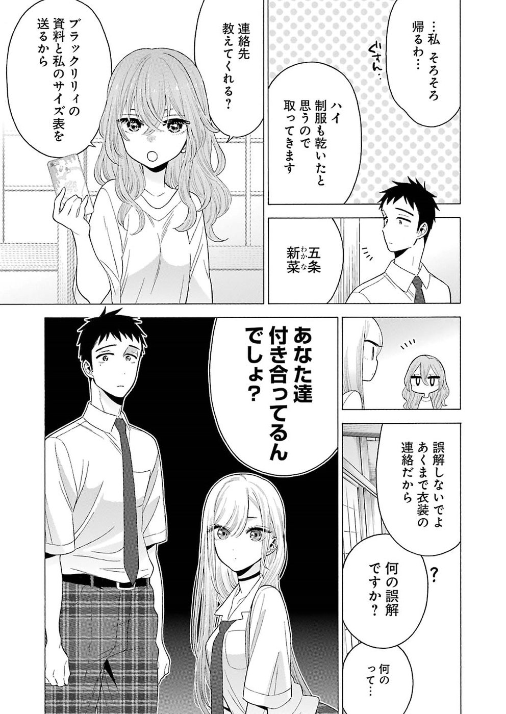 その着せ替え人形(ビスク・ドール)は恋をする 第17話 - Page 17