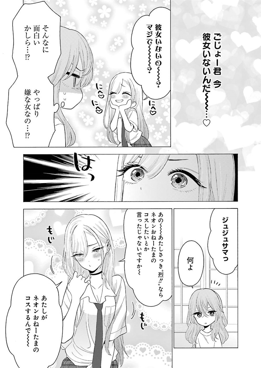 その着せ替え人形(ビスク・ドール)は恋をする 第17話 - Page 19