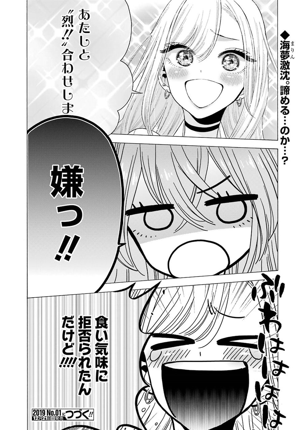 その着せ替え人形(ビスク・ドール)は恋をする 第17話 - Page 20