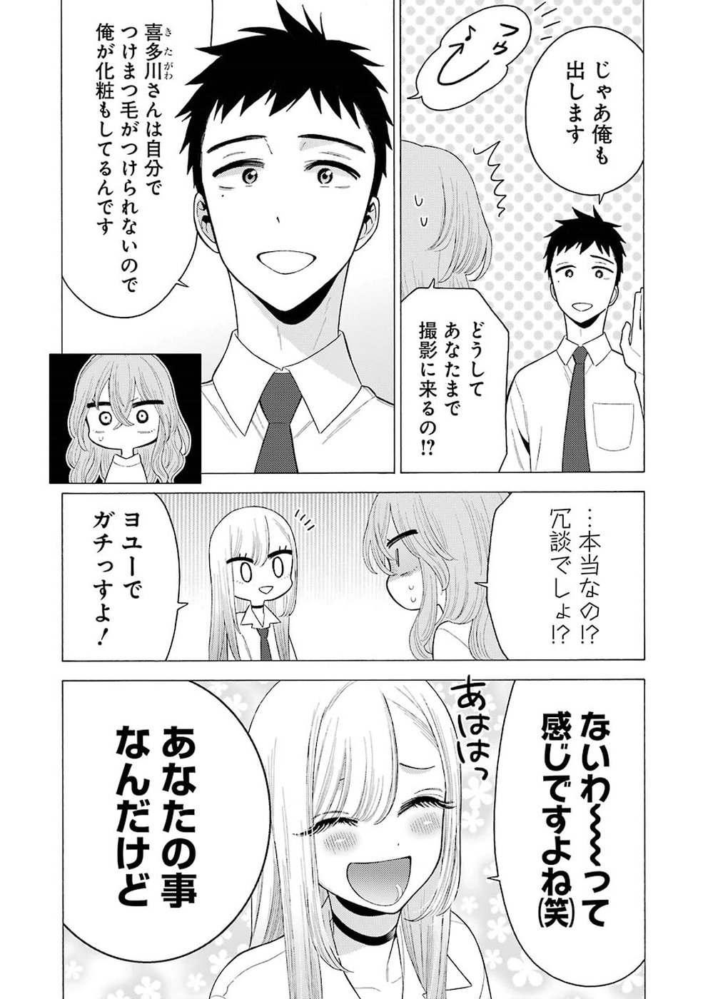 その着せ替え人形(ビスク・ドール)は恋をする 第18話 - Page 4