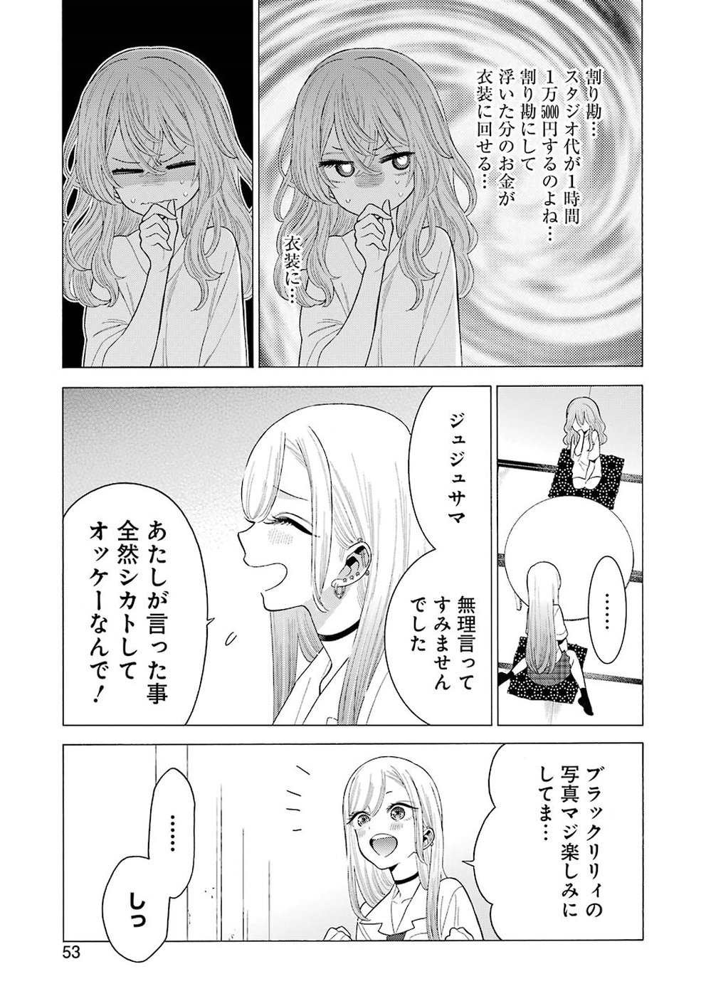 その着せ替え人形(ビスク・ドール)は恋をする 第18話 - Page 5