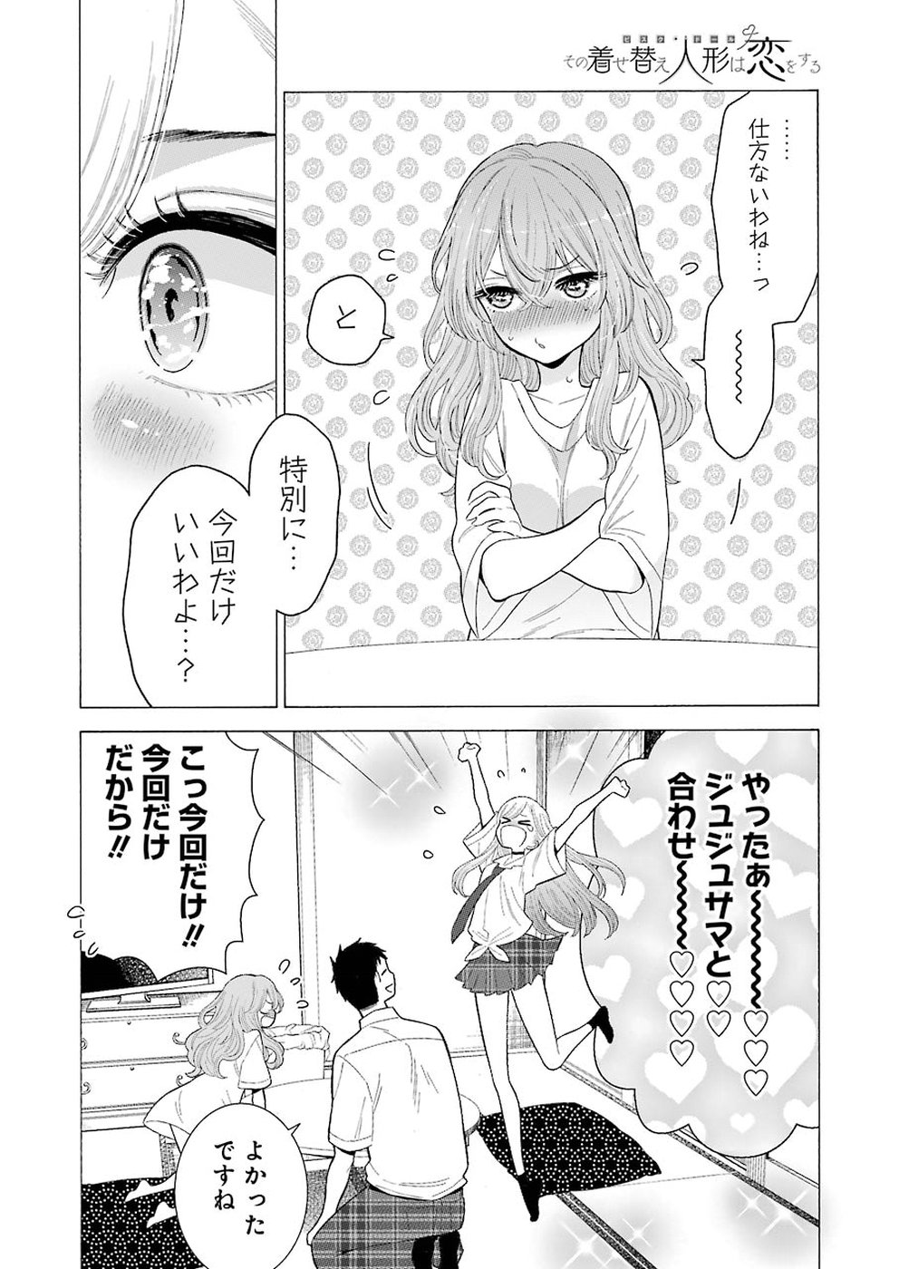 その着せ替え人形(ビスク・ドール)は恋をする 第18話 - Page 7