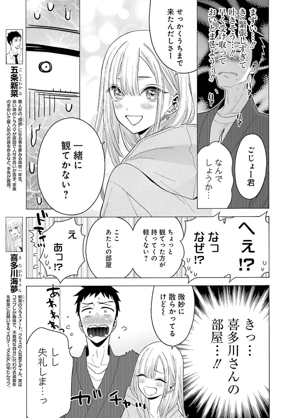 その着せ替え人形(ビスク・ドール)は恋をする 第19話 - Page 3