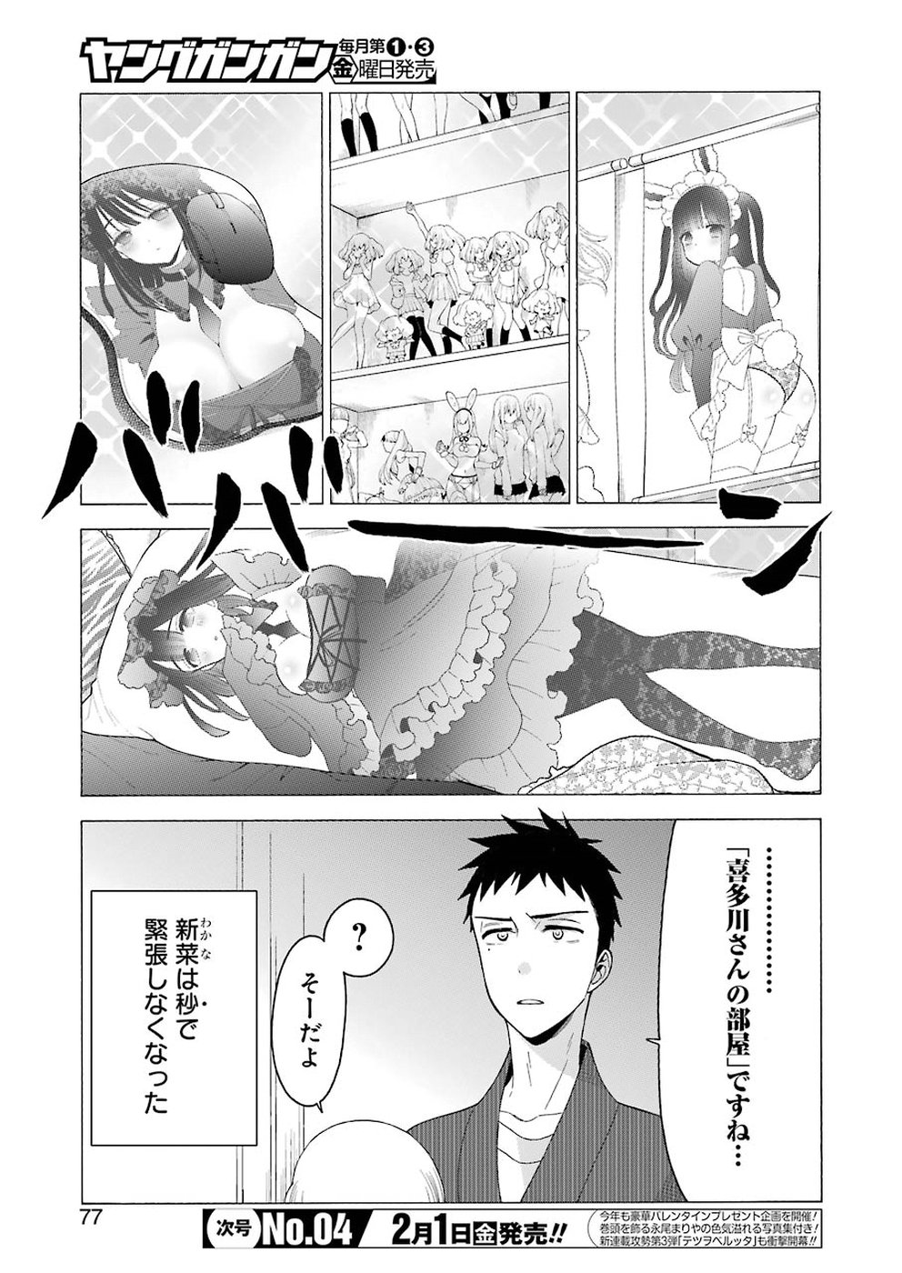 その着せ替え人形(ビスク・ドール)は恋をする 第19話 - Page 5