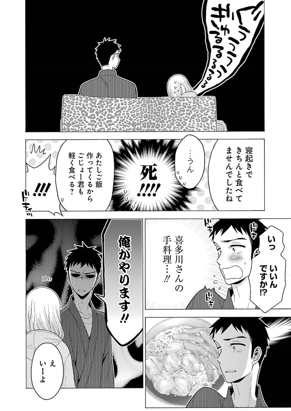 その着せ替え人形(ビスク・ドール)は恋をする 第19話 - Page 10