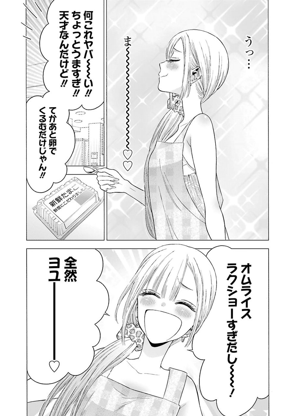 その着せ替え人形(ビスク・ドール)は恋をする 第19話 - Page 15