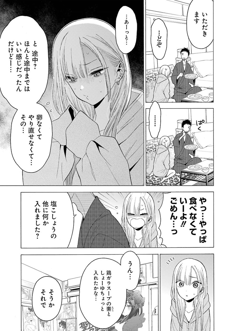 その着せ替え人形(ビスク・ドール)は恋をする 第19話 - Page 17