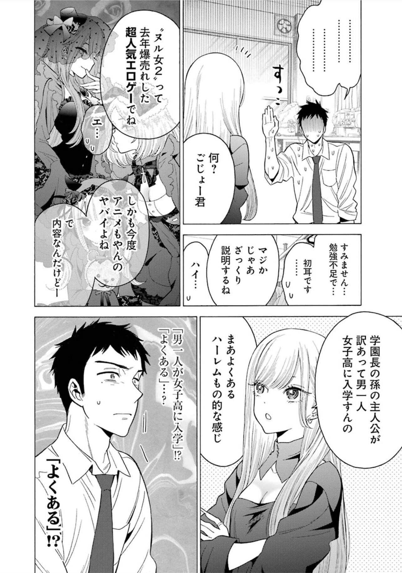 その着せ替え人形(ビスク・ドール)は恋をする 第2話 - Page 4