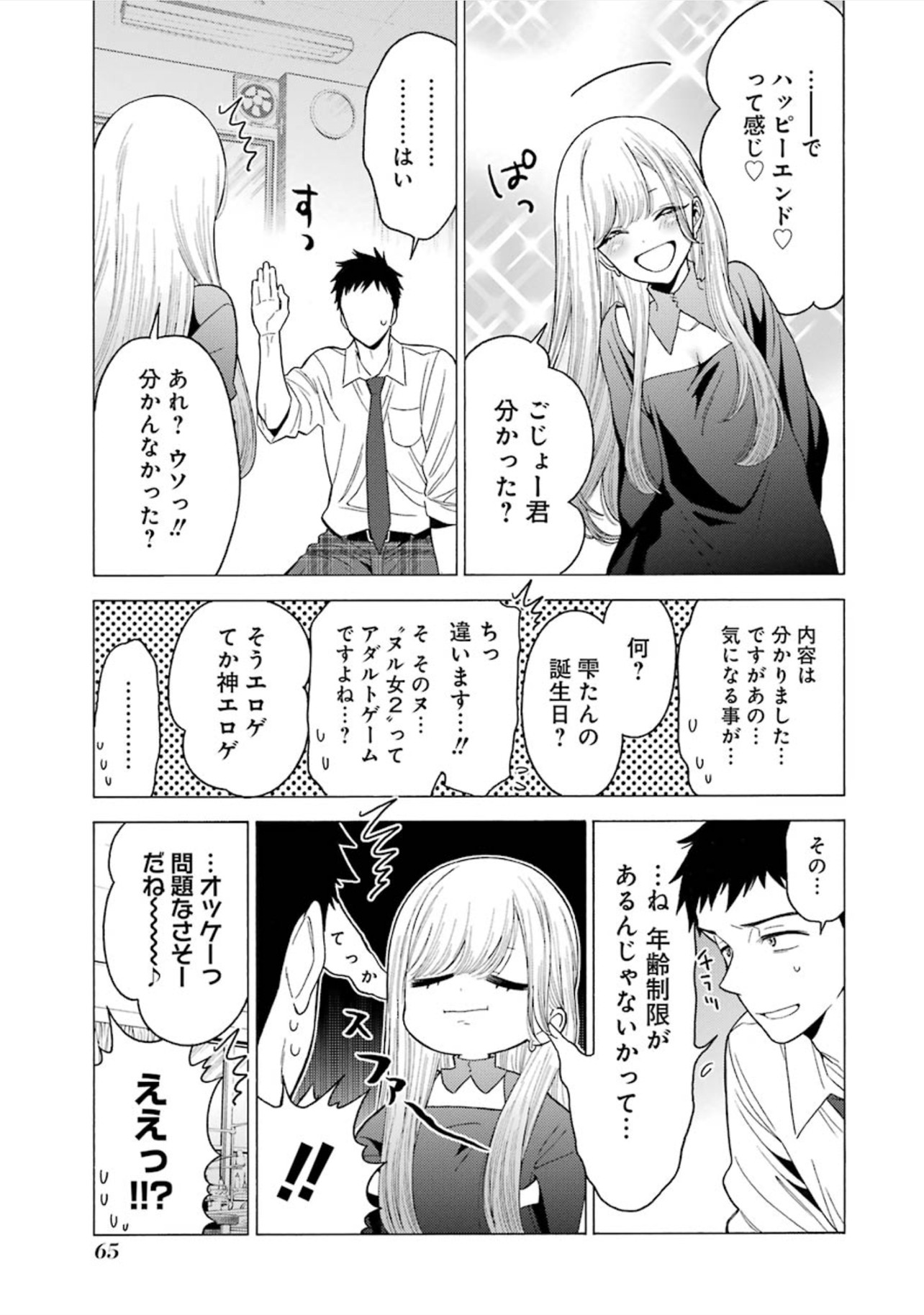 その着せ替え人形(ビスク・ドール)は恋をする 第2話 - Page 10