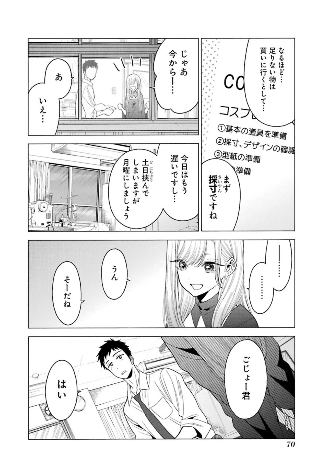 その着せ替え人形(ビスク・ドール)は恋をする 第2話 - Page 15