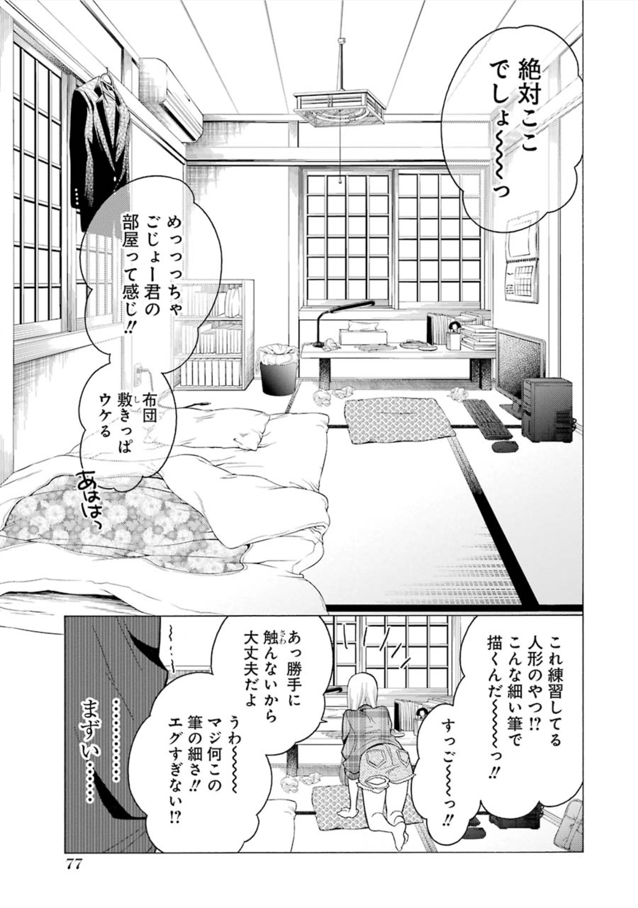 その着せ替え人形(ビスク・ドール)は恋をする 第2話 - Page 23