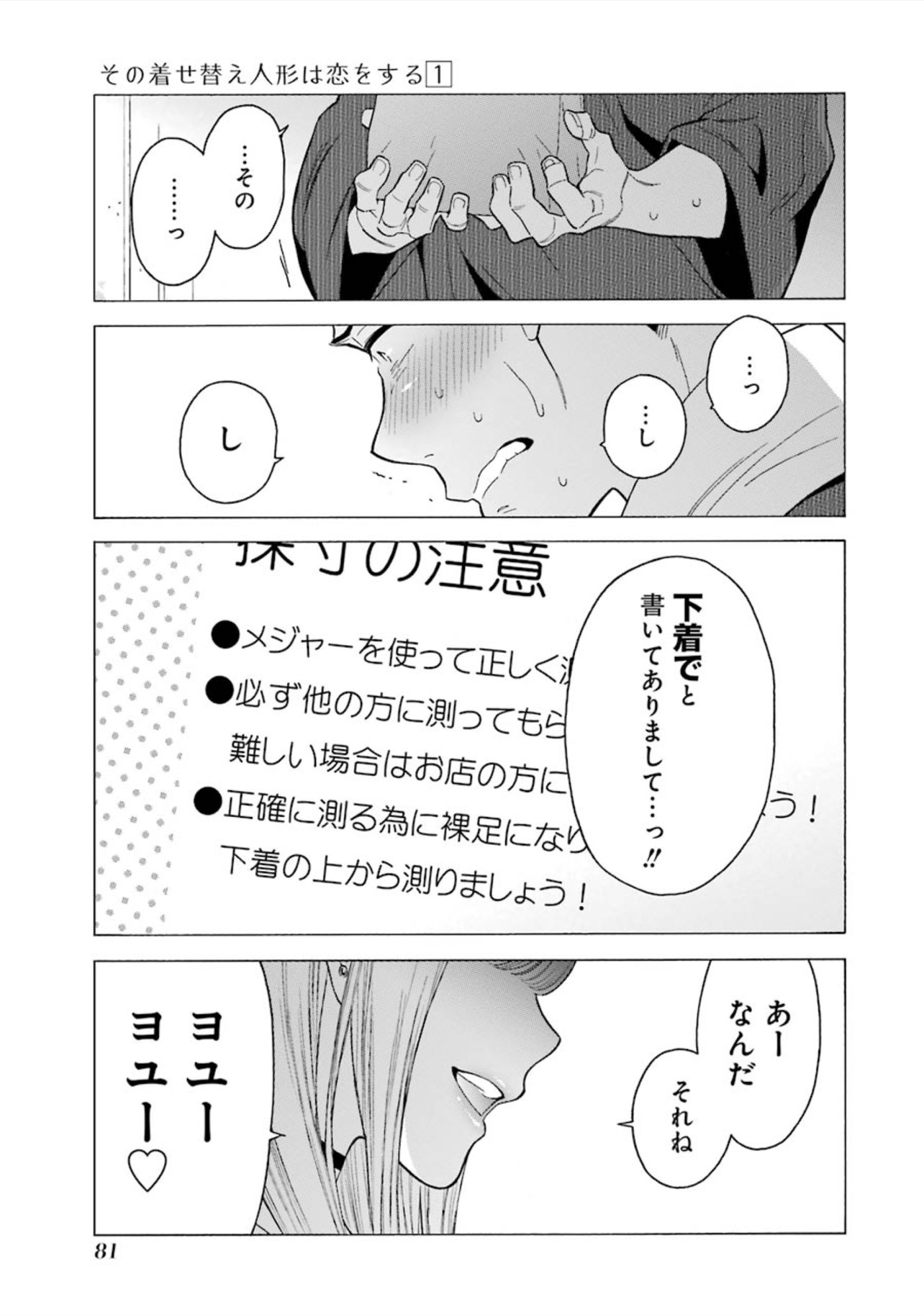 その着せ替え人形(ビスク・ドール)は恋をする 第2話 - Page 27