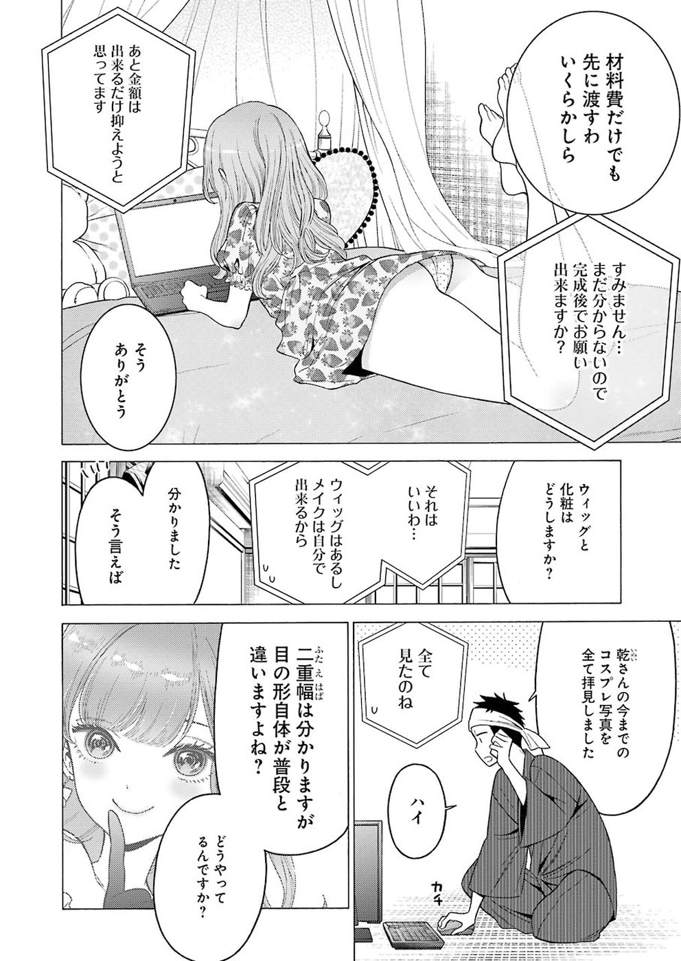 その着せ替え人形(ビスク・ドール)は恋をする 第20話 - Page 4