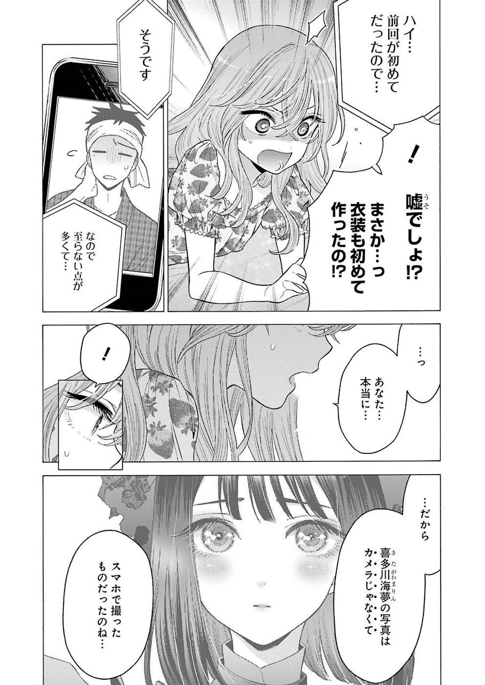 その着せ替え人形(ビスク・ドール)は恋をする 第20話 - Page 7