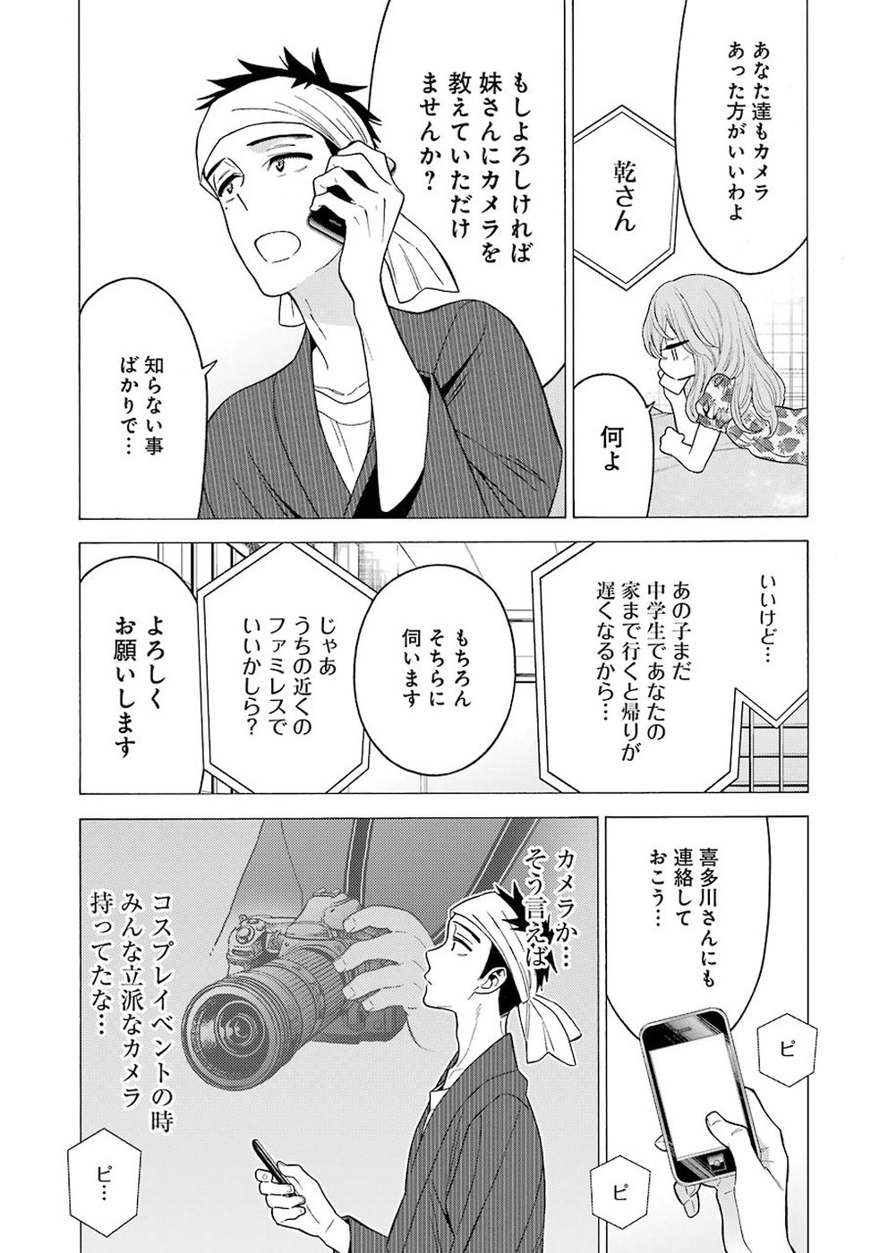 その着せ替え人形(ビスク・ドール)は恋をする 第20話 - Page 9