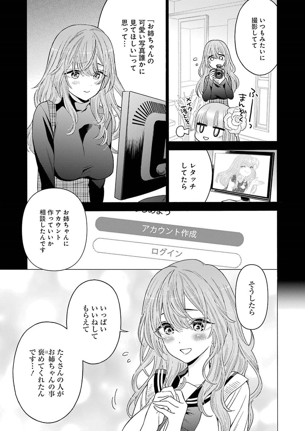 その着せ替え人形(ビスク・ドール)は恋をする 第20話 - Page 17