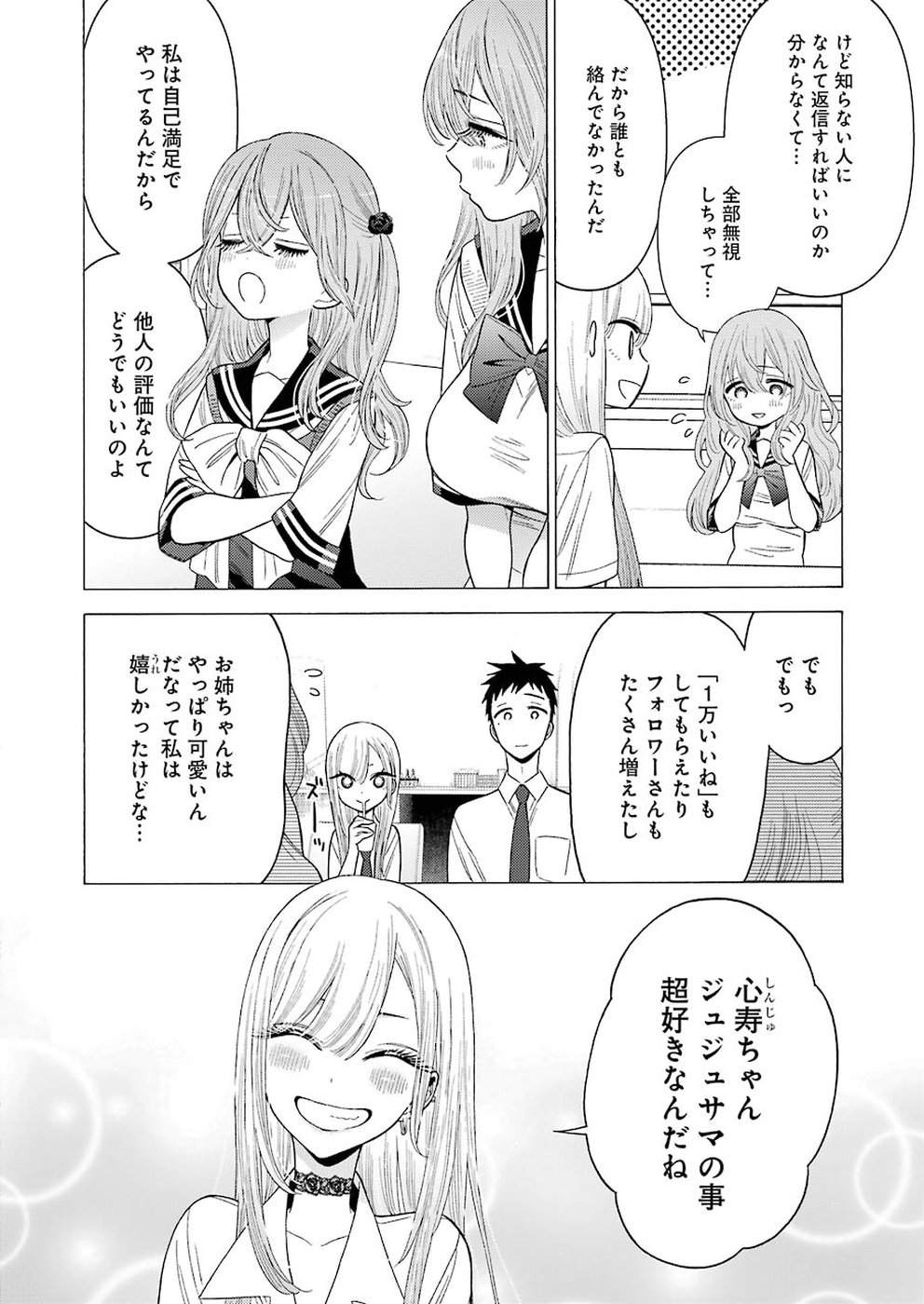 その着せ替え人形(ビスク・ドール)は恋をする 第20話 - Page 18