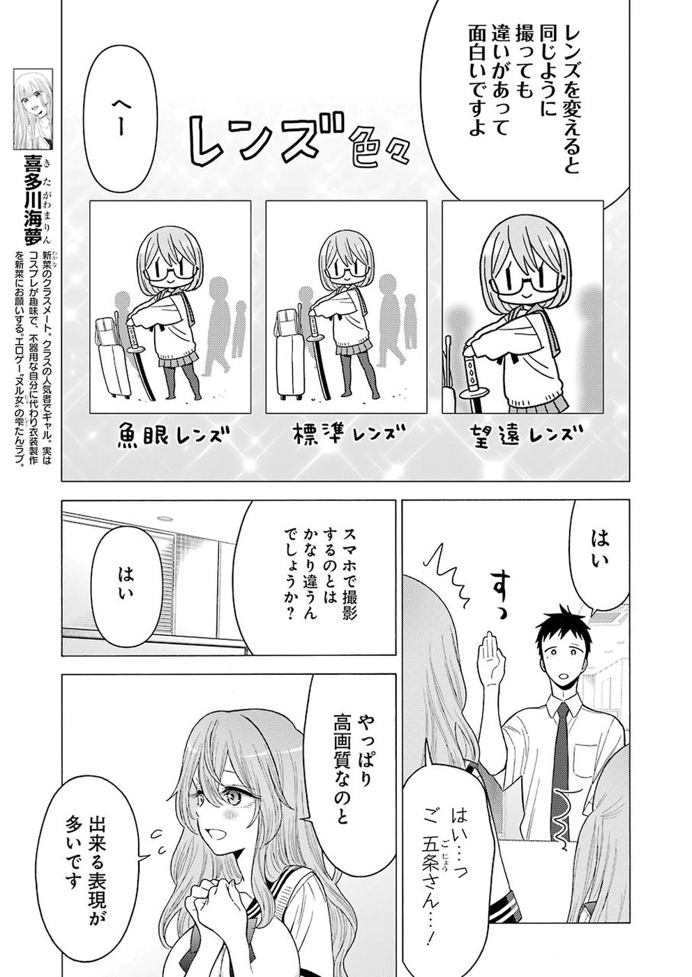 その着せ替え人形(ビスク・ドール)は恋をする 第21話 - Page 3