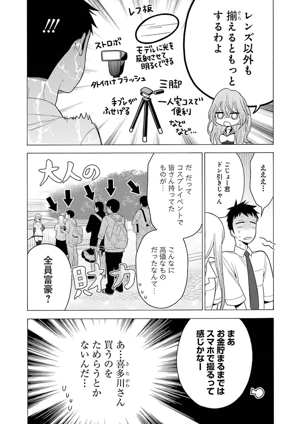 その着せ替え人形(ビスク・ドール)は恋をする 第21話 - Page 10