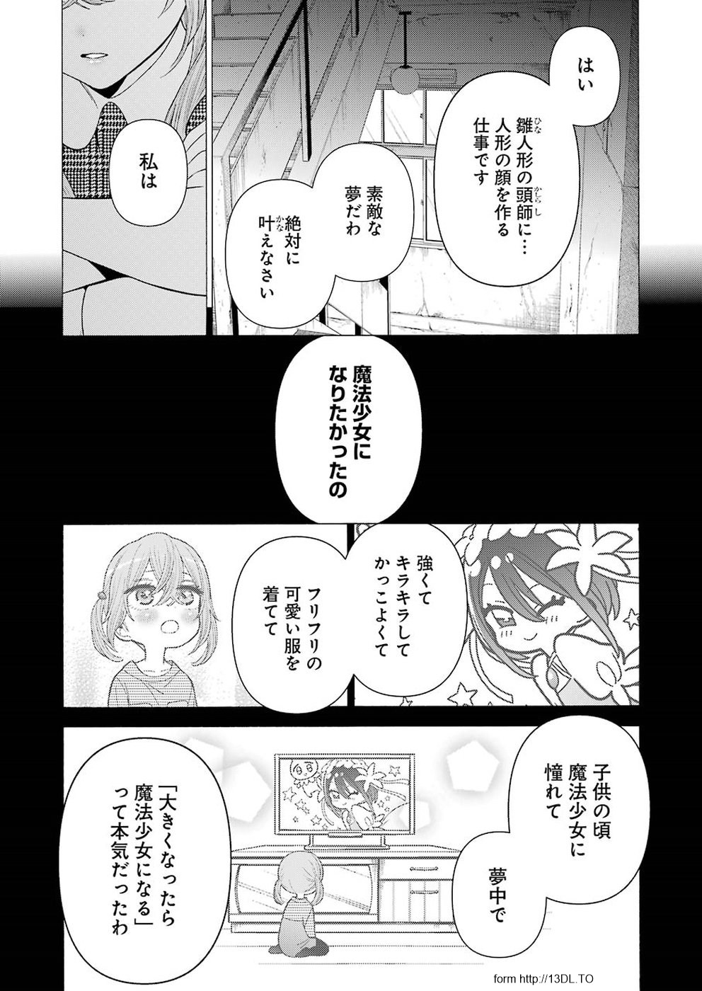 その着せ替え人形(ビスク・ドール)は恋をする 第22話 - Page 5