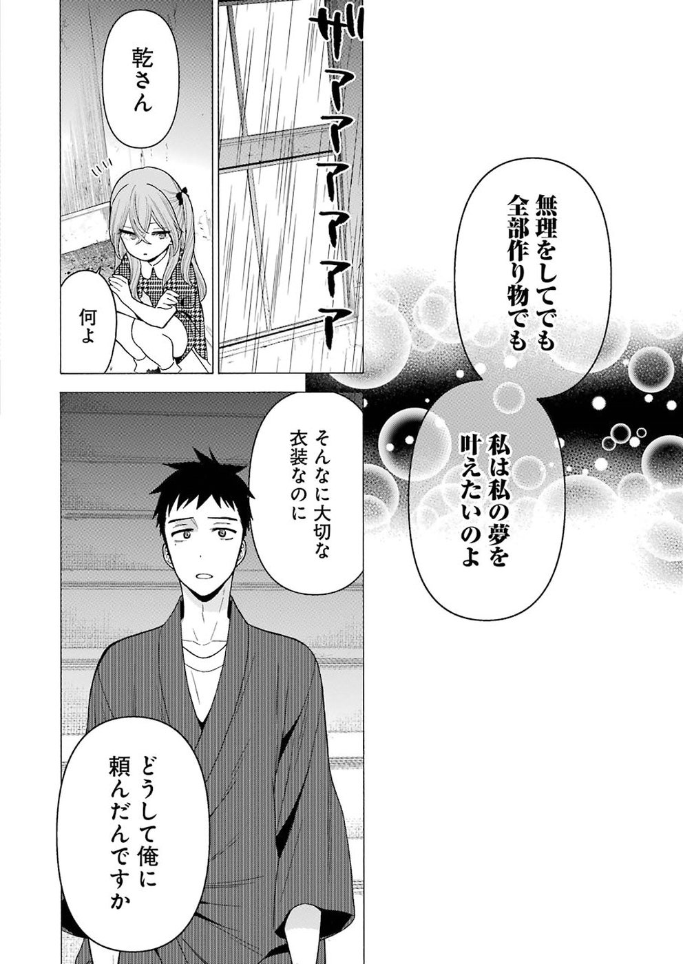 その着せ替え人形(ビスク・ドール)は恋をする 第22話 - Page 8