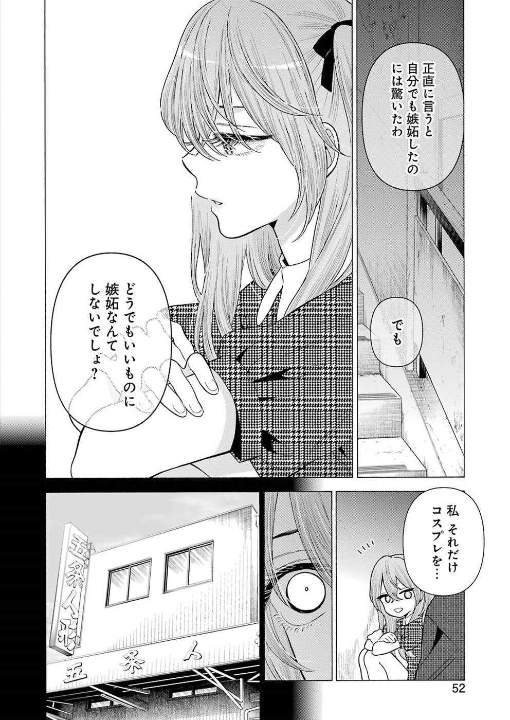 その着せ替え人形(ビスク・ドール)は恋をする 第22話 - Page 12