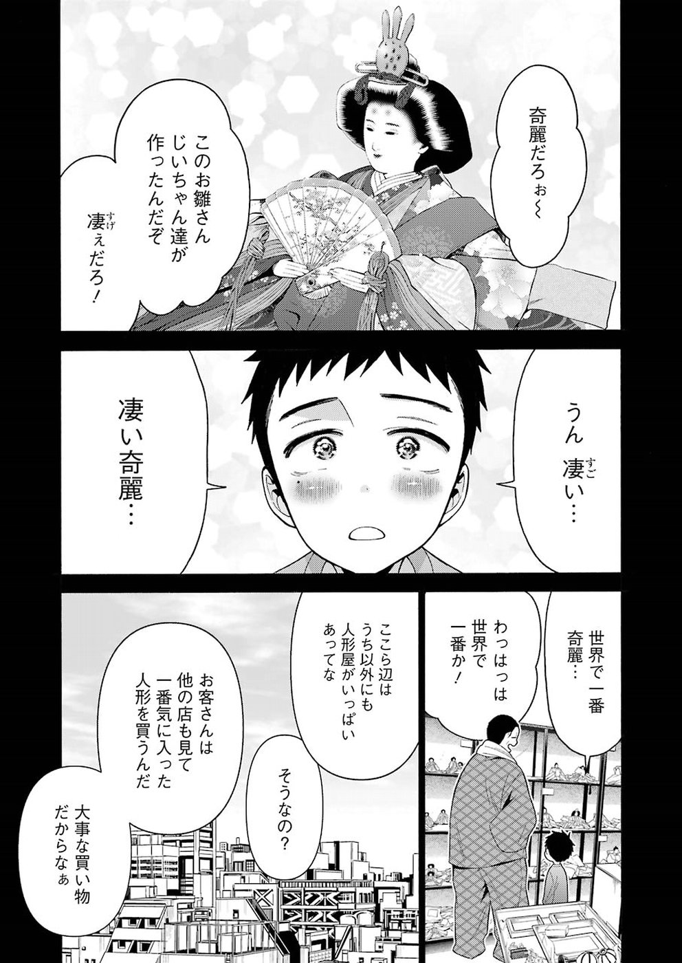 その着せ替え人形(ビスク・ドール)は恋をする 第22話 - Page 13