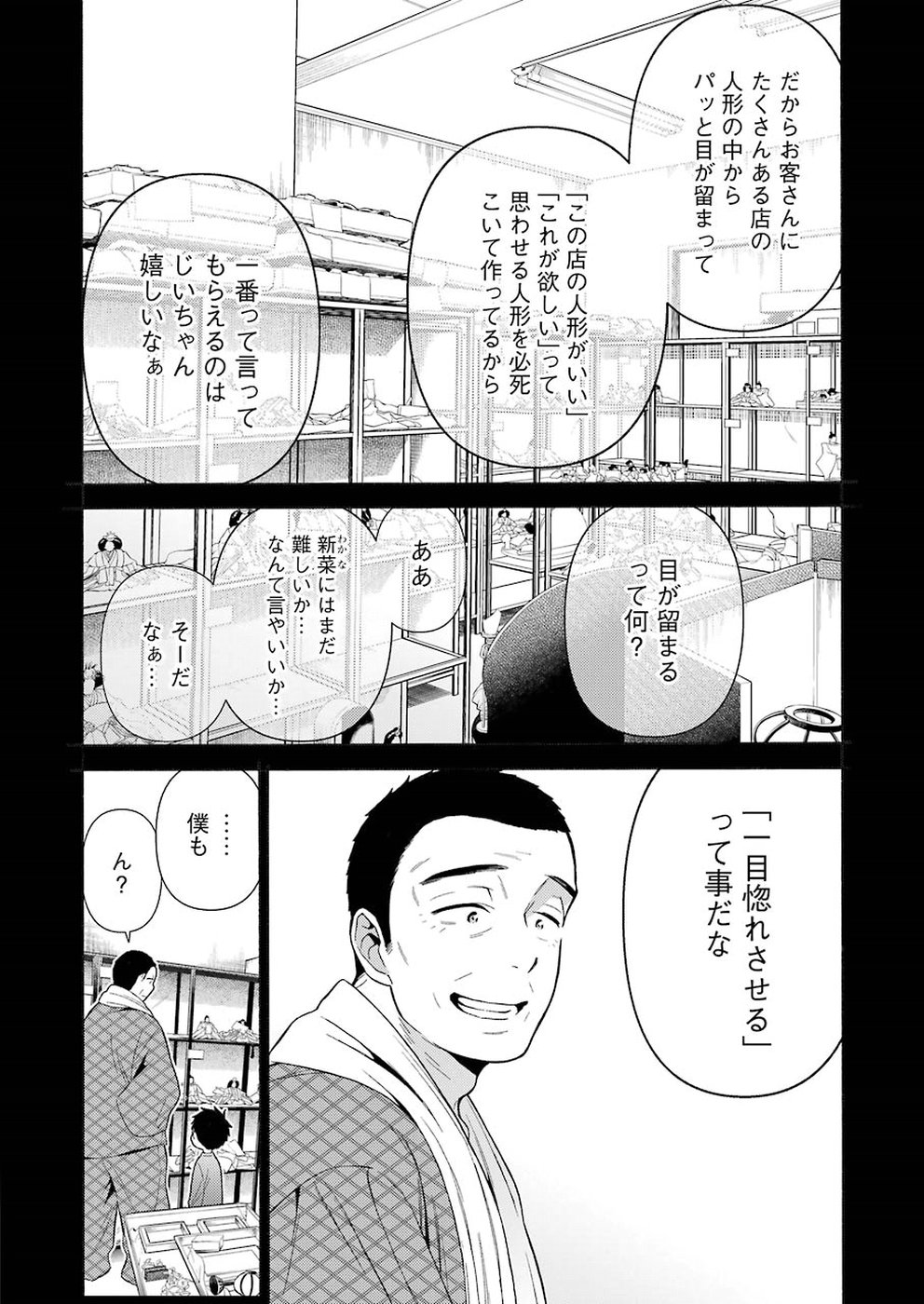 その着せ替え人形(ビスク・ドール)は恋をする 第22話 - Page 14