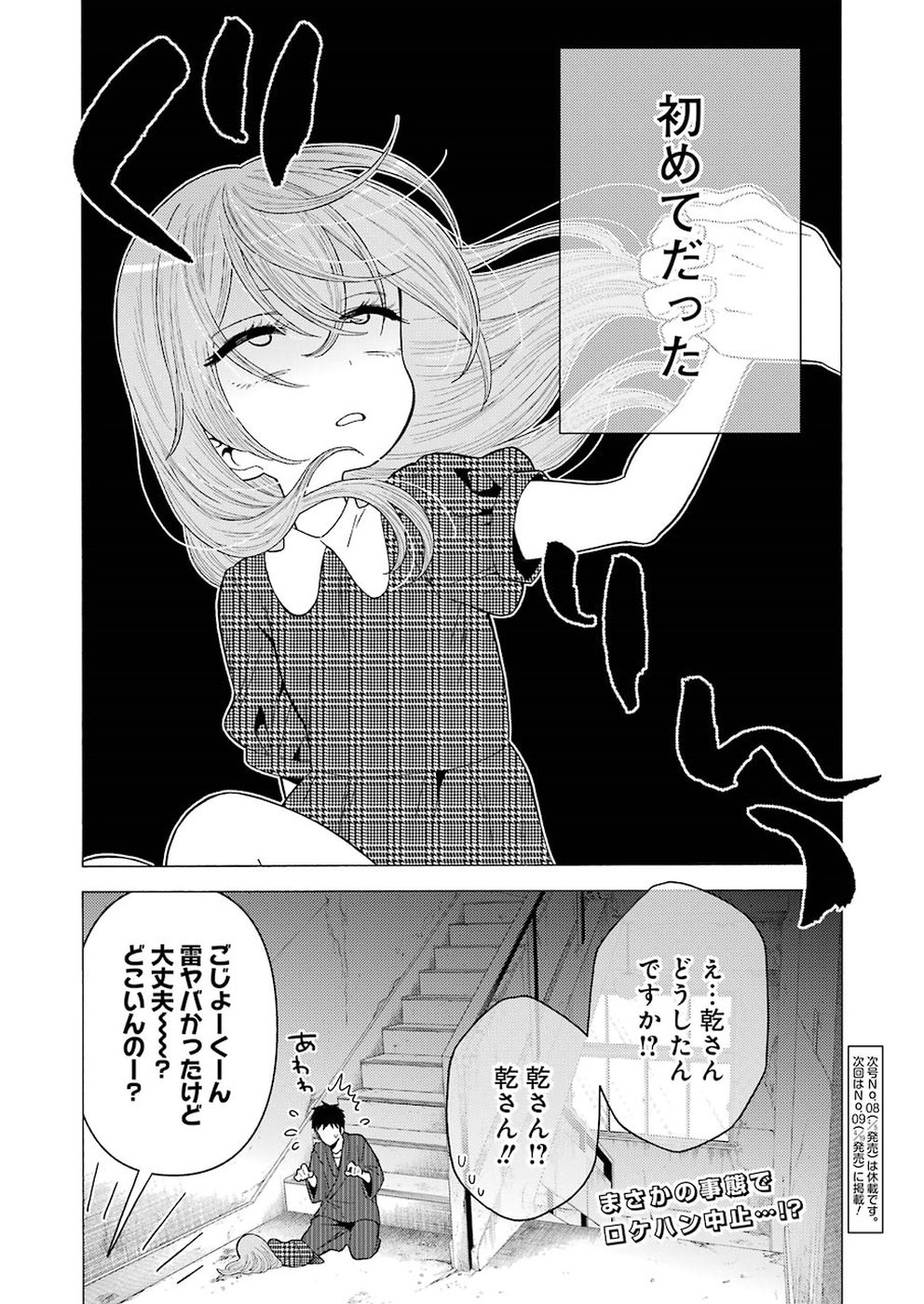 その着せ替え人形(ビスク・ドール)は恋をする 第22話 - Page 20