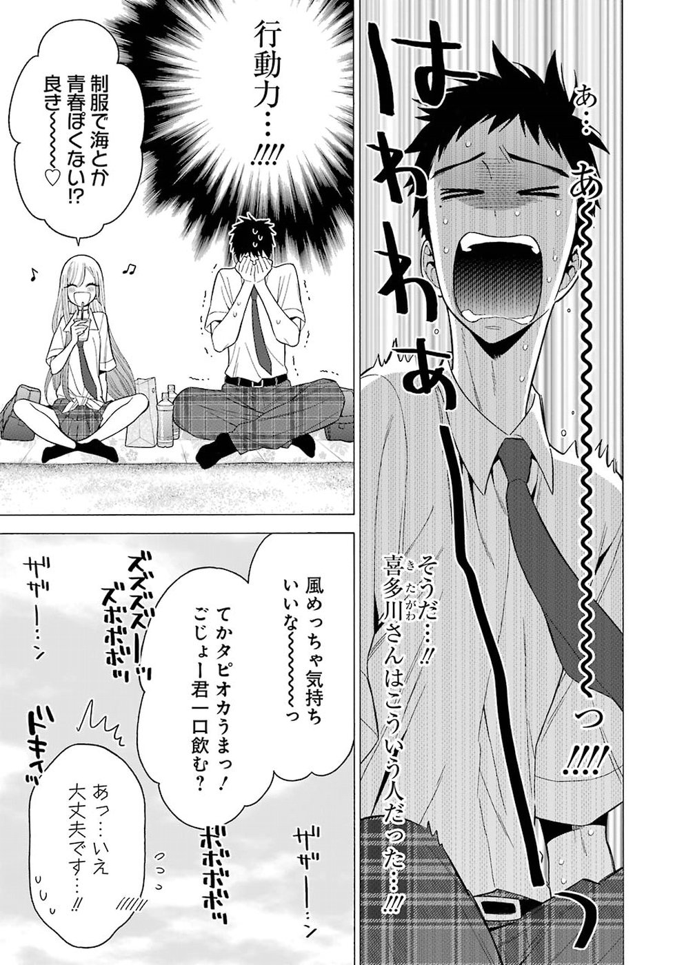 その着せ替え人形(ビスク・ドール)は恋をする 第23話 - Page 7