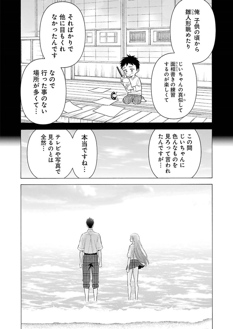 その着せ替え人形(ビスク・ドール)は恋をする 第23話 - Page 12