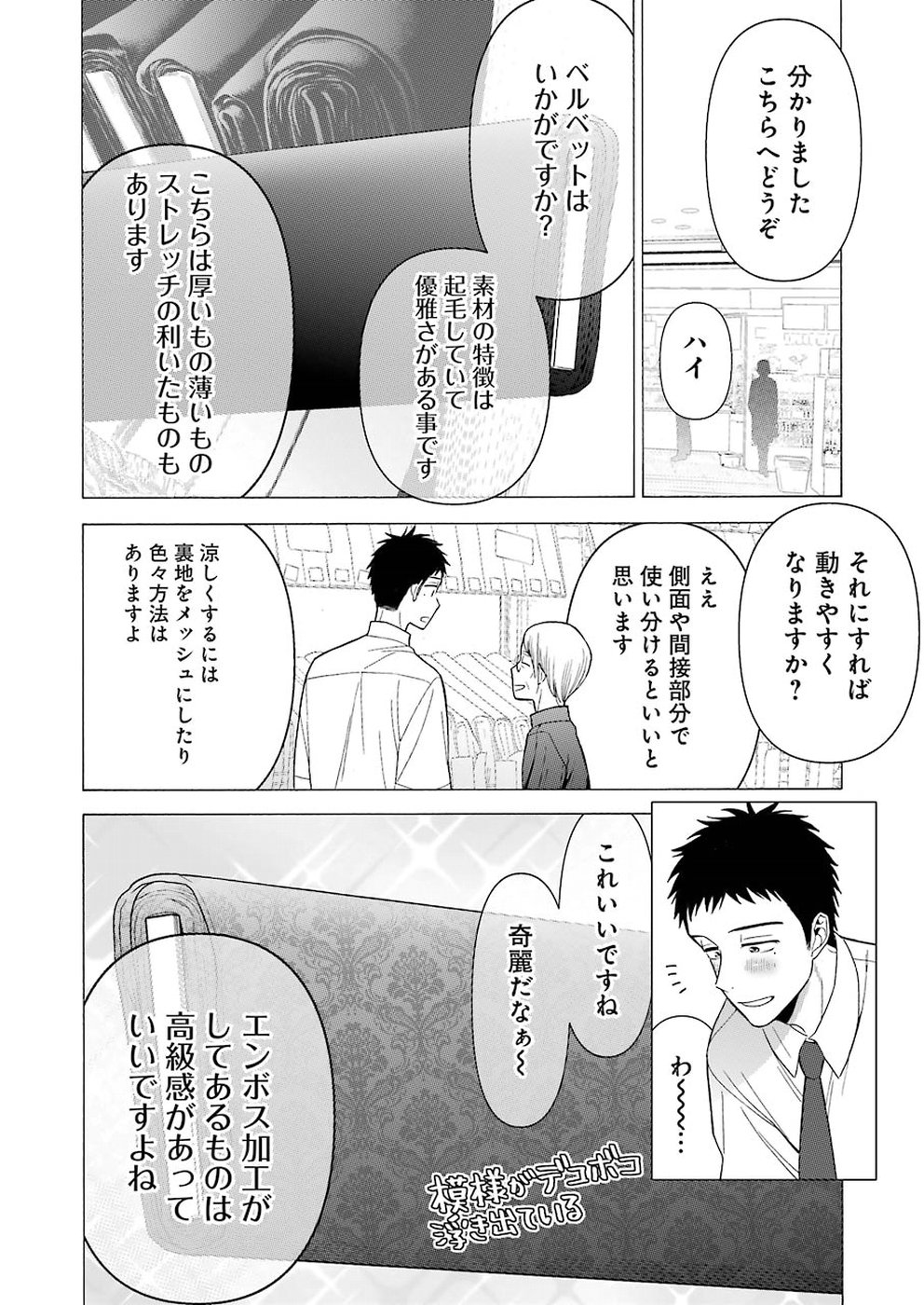 その着せ替え人形(ビスク・ドール)は恋をする 第24話 - Page 6