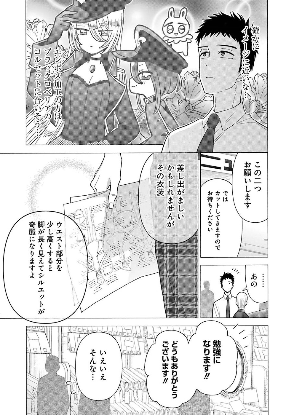 その着せ替え人形(ビスク・ドール)は恋をする 第24話 - Page 7